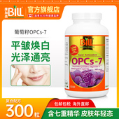 富含原花青素 BILL北美复合葡萄籽OPCs 7胶囊 七重精华肌肤营养素