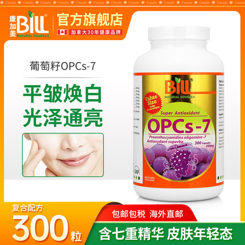 BILL葡萄籽抗氧化精华素