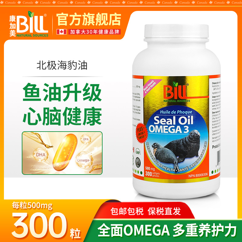 BILL加拿大海豹油胶囊500mg300粒 高纯度Omega3 心脑血管三高保健 保健食品/膳食营养补充食品 海狗/海豹油 原图主图