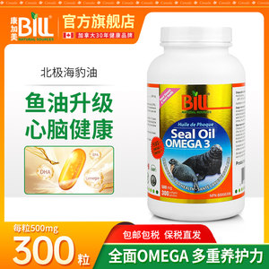 bill海豹油高纯度omega保健胶囊