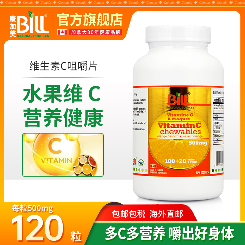 BILL维生素C咀嚼片 儿童维C 水果味 维他命C高含量500mg VitaminC 保健食品/膳食营养补充食品 维生素C 原图主图