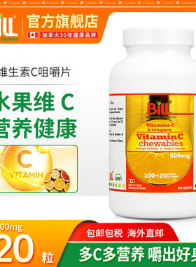 BILL维生素C咀嚼片 儿童维C 水果味 维他命C高含量500mg VitaminC