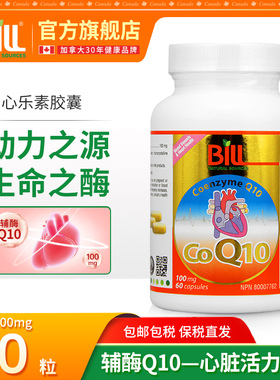 BILL加拿大心乐素辅酶Q10加强剂 高纯CoQ10胶囊 缺血堵塞供血乏力