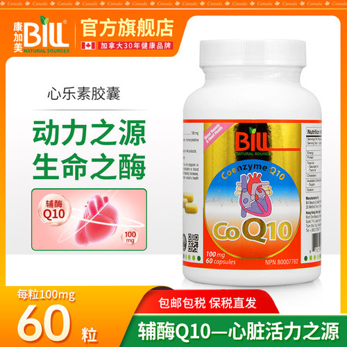 加拿大BILL心乐素胶囊辅酶Q10