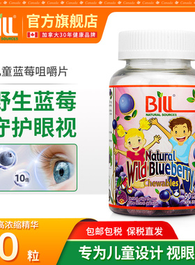 BILL进口儿童蓝莓咀嚼片90粒 10倍高浓缩糖果 天然野生蓝莓精华