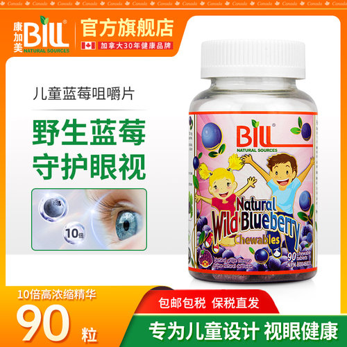 BILL儿童蓝莓精华咀嚼片