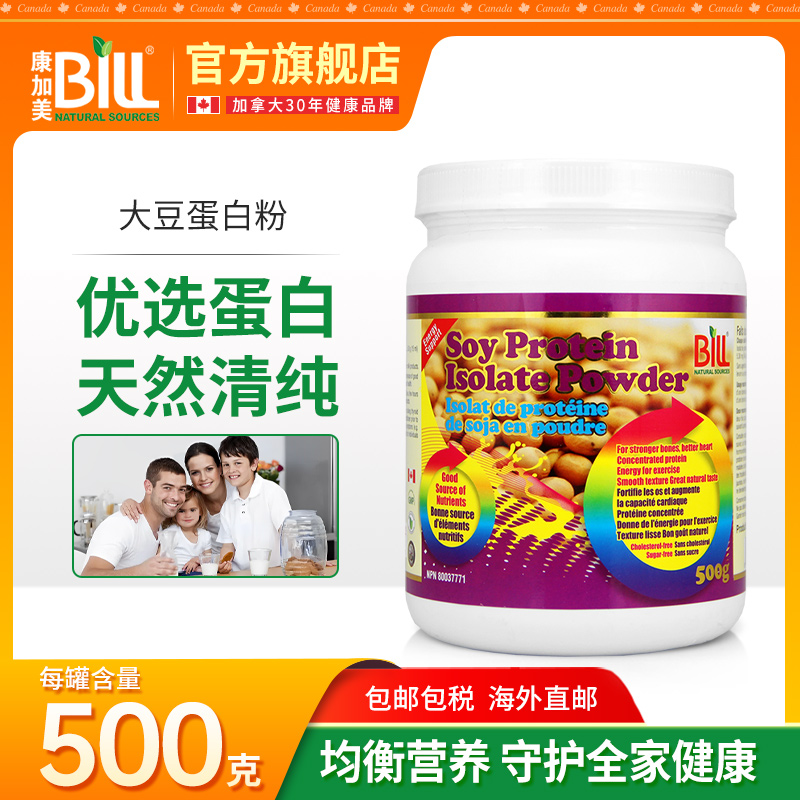 加拿大BILL大豆分离精华蛋白质粉