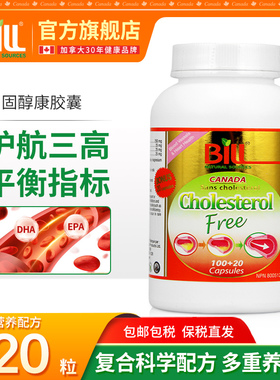 BILL天然植物甾醇固醇康精华胶囊120粒 大蒜 绿茶 车前草提炼精华