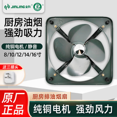 金羚强力厨房卫生间换气扇