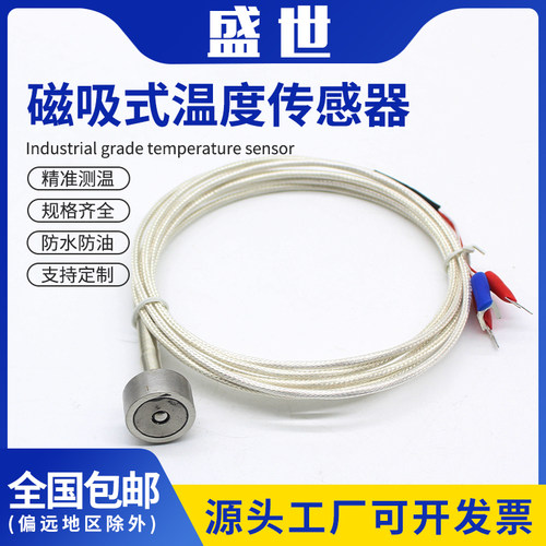 pt100温度传感器吸附式磁吸式磁铁热电阻强磁探头k热电偶耐高温
