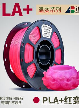 爱宝仕3d打印耗材温变系pla耗材适用创想拓竹打印3d耗材pteg耗材