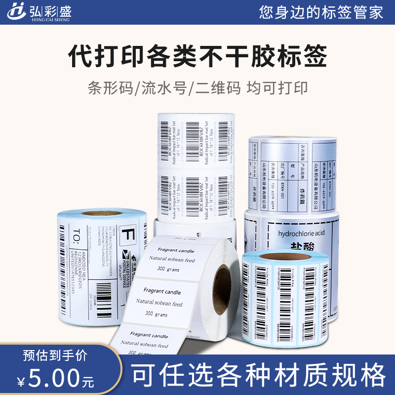 二维码标签定制印刷gpsr标签