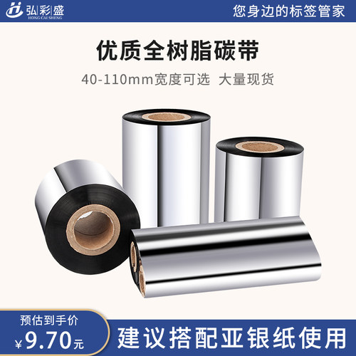 全树脂基碳带打印清晰