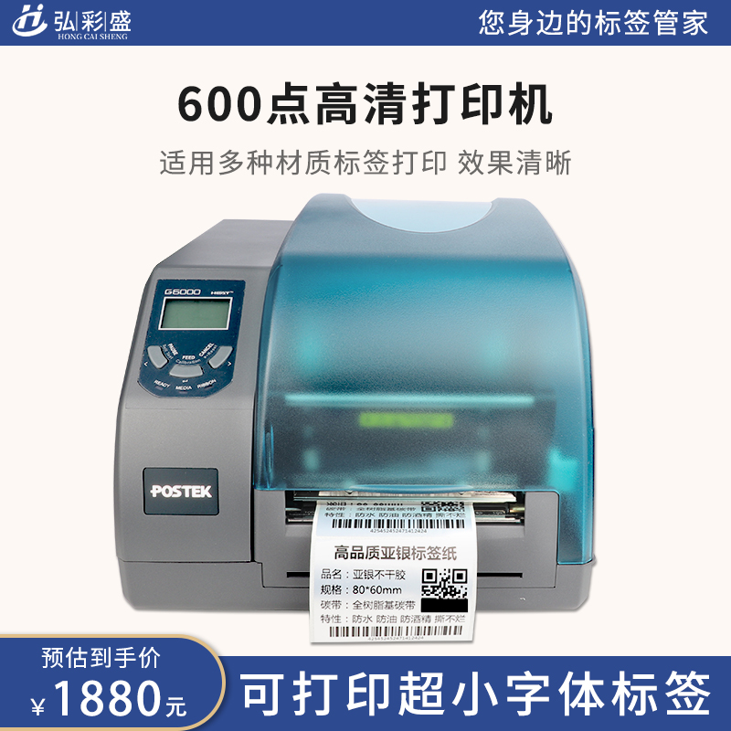 弘彩盛打印机标签条码