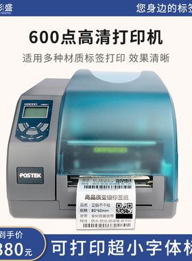 弘彩盛 G6000/G2108/G3106/G2000/G3000标签条码打印机600dpi高清打印机哑银纸铜板纸珠宝不干胶打印机