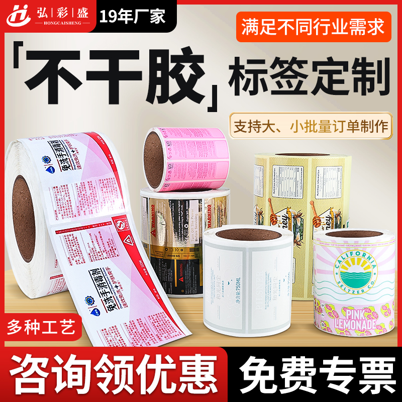 不干胶标签定制卷筒标签条码定制
