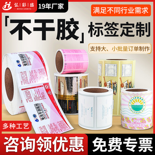 不干胶标签定制卷筒标签条码定制