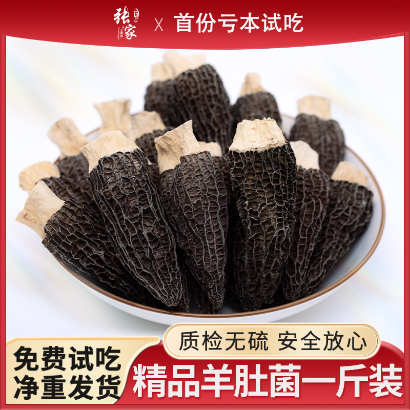 云南羊肚菌干货野生500g一斤菌菇