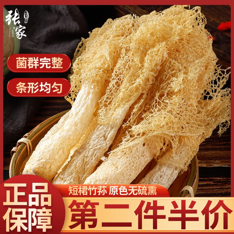 赵露思同款竹荪干货野生菌官方旗舰店煲汤食材竹生菌竹笙特级短裙