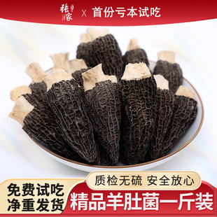 羊肚菌干货野生500g官方旗舰店2026头茬新货干羊肚菌多少钱一斤