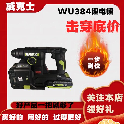 WORX威克士WU384充电式电锤