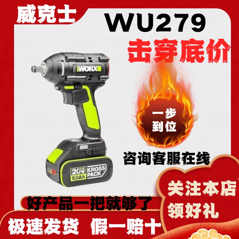 威克士原装WU279充电无刷电动扳手裸机光枪架子工木工配件包邮