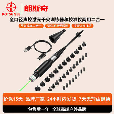 1390高精度干火训练全尺寸校准器瞄准器专用激光直线校准工具免调