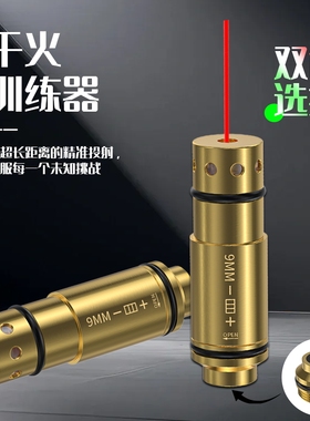免调校准水平靶场训练mm高精度绿色激光红外线训练弹射击瞄具便携