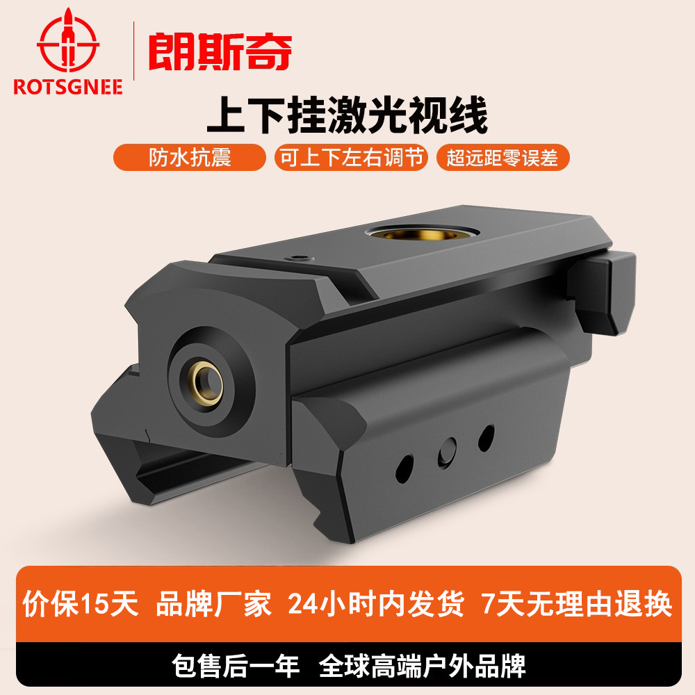 1040磁吸款高抗震1600G防水款激光高精度瞄准器长续航瞄准器