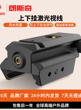 1040磁吸款高抗震1600G防水款激光高精度瞄准器长续航瞄准器