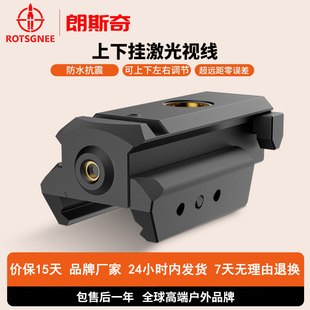 1040磁吸款高抗震1600G防水款激光高精度瞄准器长续航瞄准器