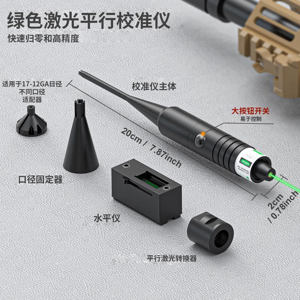全口径平行激光水平校准仪高精度靶场零瞄通用红外线激光可校准