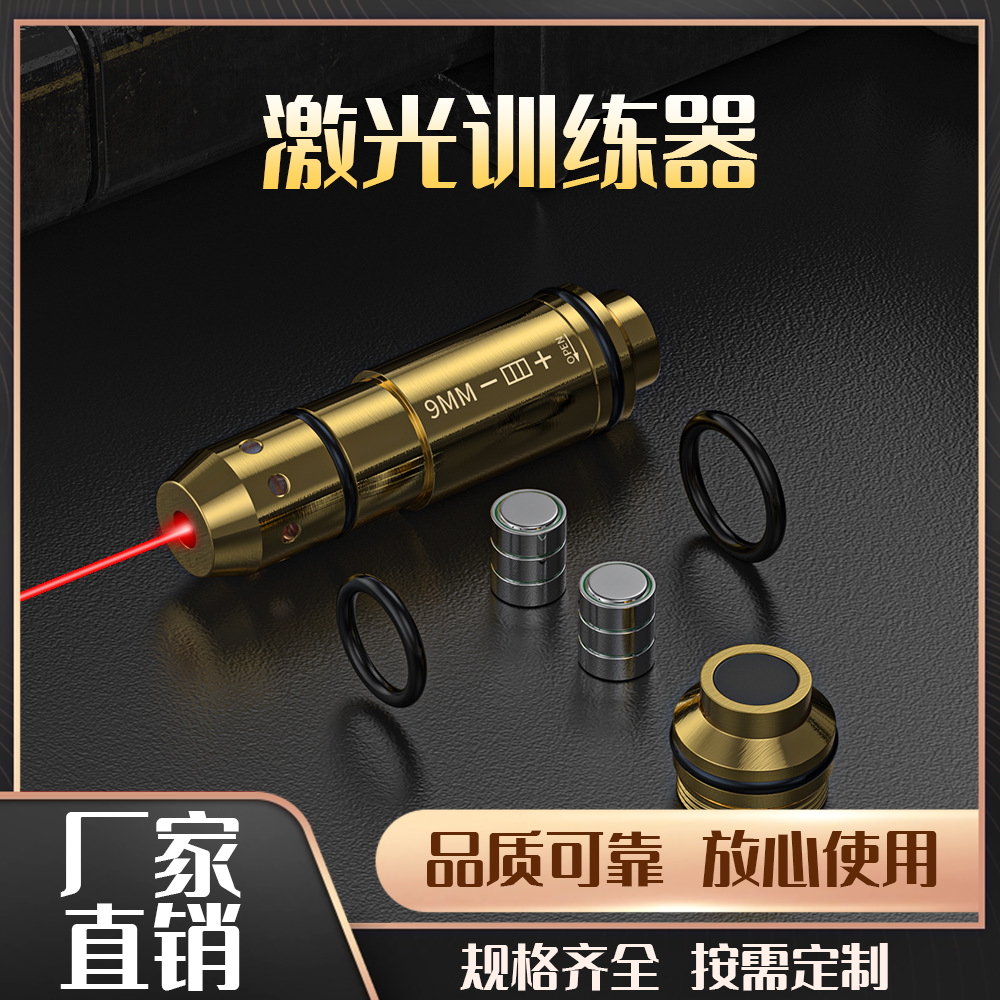 瞄准射击训练校准9mm红色激光干火训练器精准校准专业靶场训练器
