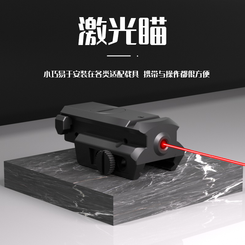 1042户外训练红外线激光瞄准器高精度多功能可校准通用红绿光