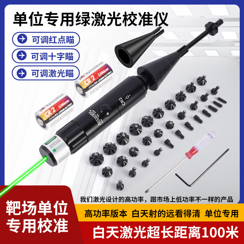 高功率绿外线激光校准仪瞄准器免调瞄准射击训练精准度提高调准器