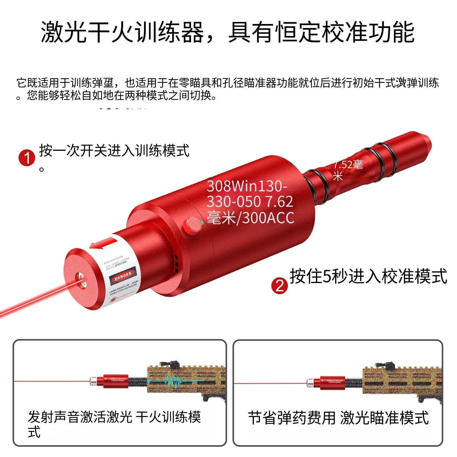新款四圈红外线红色激光瞄准器声控射击训练干火训练二合一