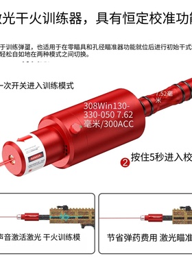新款四圈红外线红色激光瞄准器声控射击训练干火训练二合一