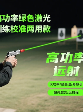 高功率声控绿色激光校准仪干火训练二合一射击训练专业高精度