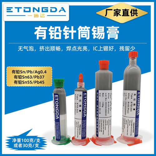 维修锡膏Sn63Pb37 针管锡膏 含银锡膏BGA针筒锡膏30克50克100克