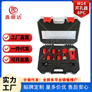 开孔器转换头套装 组合8pc瓷砖大理石干打钻头跨境爆款 M14塑盒套装