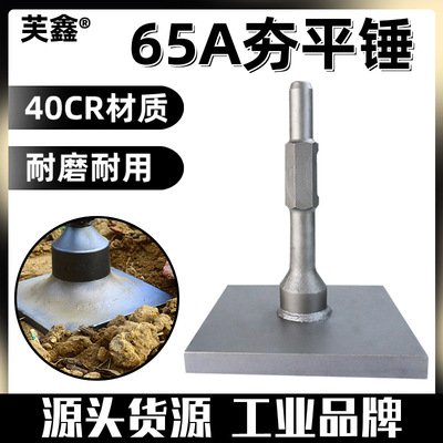 6电镐夯平锤开沟挖树机铲子铲子95电镐头加宽尖扁挖土加长凿子