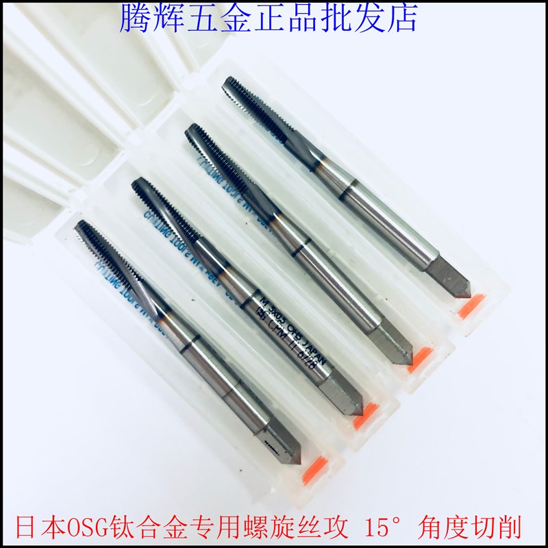 进口OSG钛合金镀钛螺旋丝攻 V-TI-SFT机用丝锥M2X0.4-M16