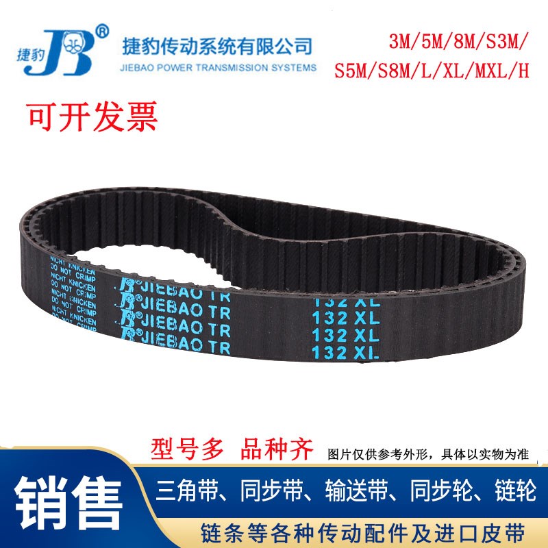 捷豹同步带HTD630-5M 635-5M 640-5M 645-5M传动带JIEBAO皮带