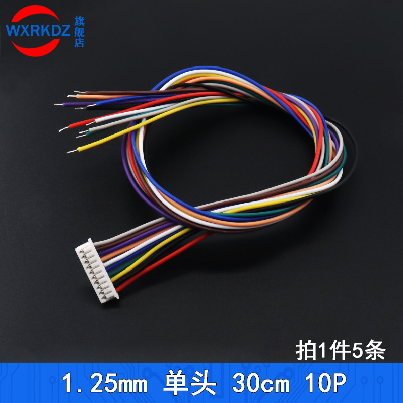 1.25mm间距端子线 排线连接线单头电子线30cm 2p 3 4 5 6 7 8 10P