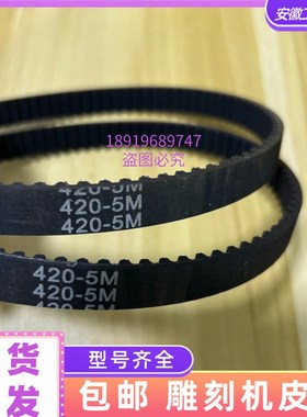 木工雕刻机皮带HTD550-5M/5M575齿条机310-5M/5M310传动皮带5M285