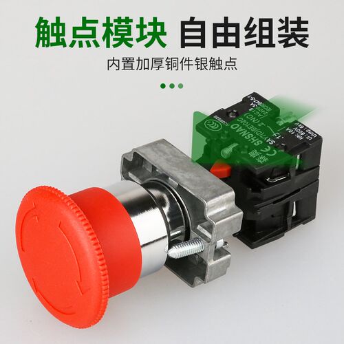 上海森奥 XB2-BS542C 按钮开关 急停开关 SAY7-D 蘑菇头 银触点