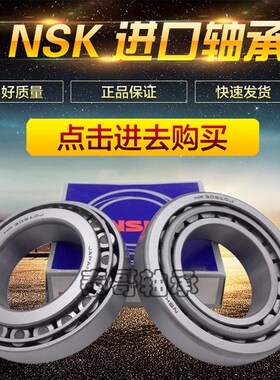 NSK进口HR 33114 33115 33116 33117 33118 X J 圆锥滚子轴承