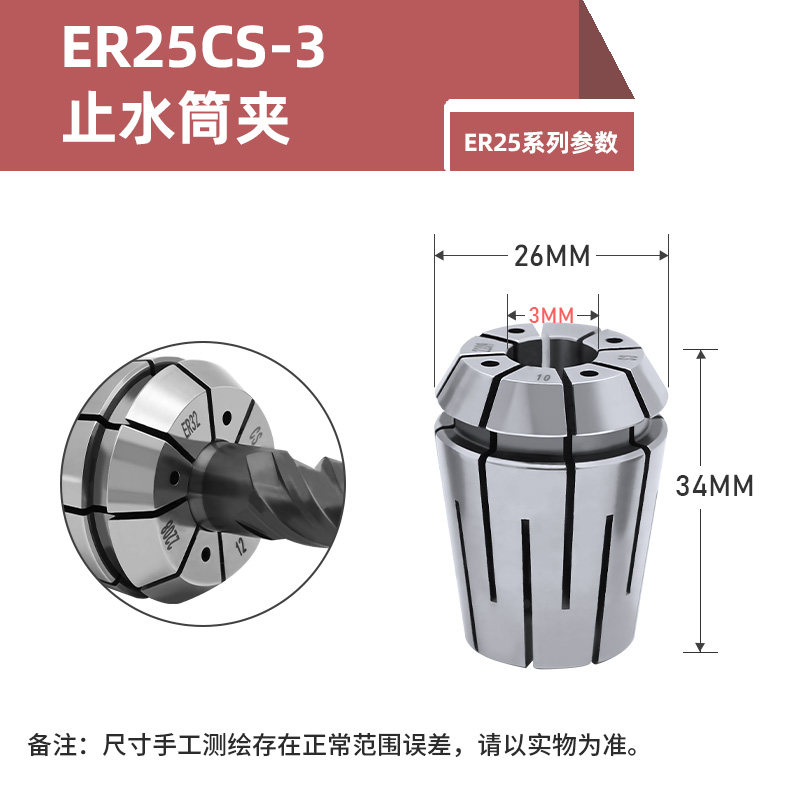 ER16/20/25/32/40ERCS高精端面中心内冷出水机械弹性夹头止水筒夹