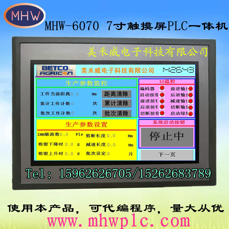 触摸屏PLC一体机工业7寸10工厂工控G国产三菱FX2N可编程控制器
