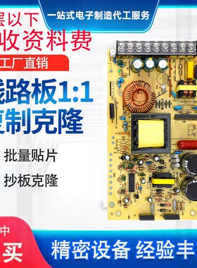 不收资料费pcb抄板线路板克隆电路板复刻程序破解工控主板复制